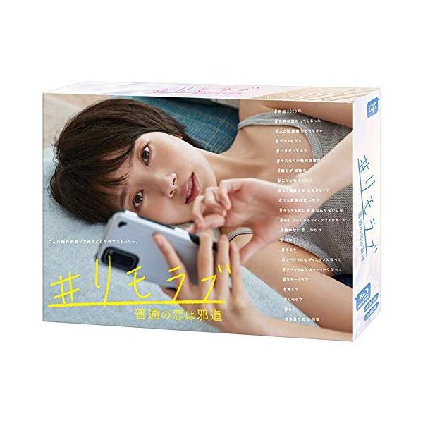 BD/国内TVドラマ/#リモラブ 〜普通の恋は邪道〜 Blu-ray BOX(Blu-ray
