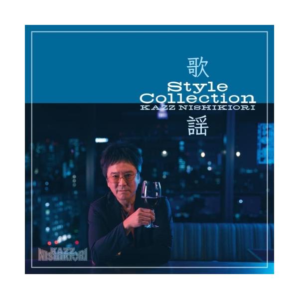 【取寄商品】CD/錦織一清/歌謡 Style Collection