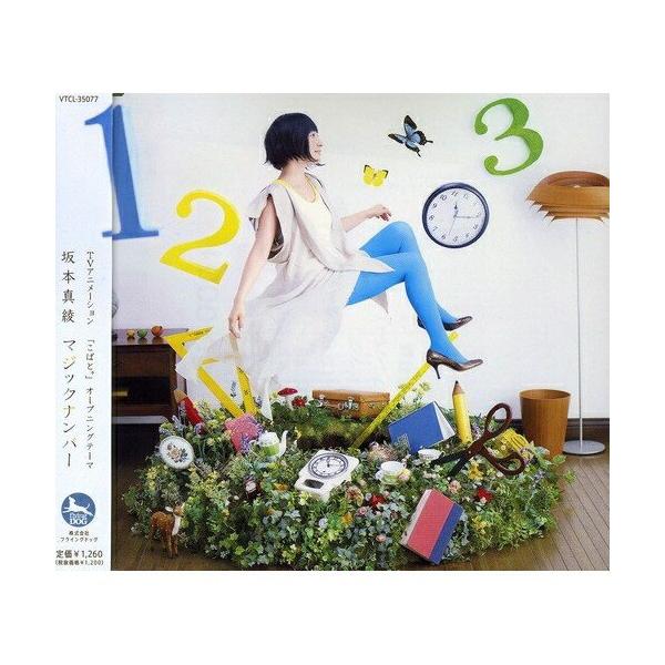 CD/坂本真綾/マジックナンバー