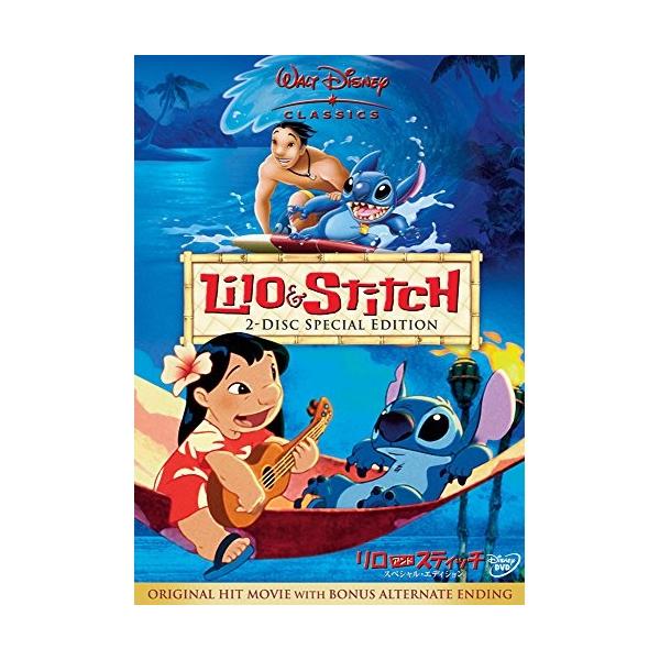 DVD/ディズニー/リロ&スティッチ スペシャル・エディション【Pアップ