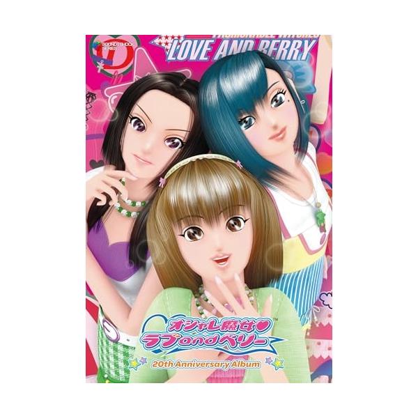 取寄商品】CD/ゲーム・ミュージック/オシャレ魔女□ ラブandベリー