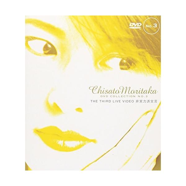 DVD/森高千里/THE THIRD LIVE VIDEO 非実力派宣言