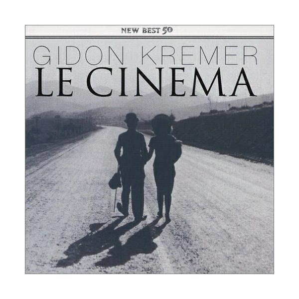 CD/ギドン・クレーメル/ル・シネマ〜フィルム・ミュージック