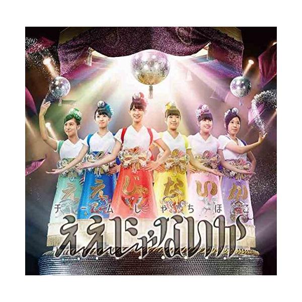 ソニーミュージック（Sony Music） CD/チームしゃちほこ 
