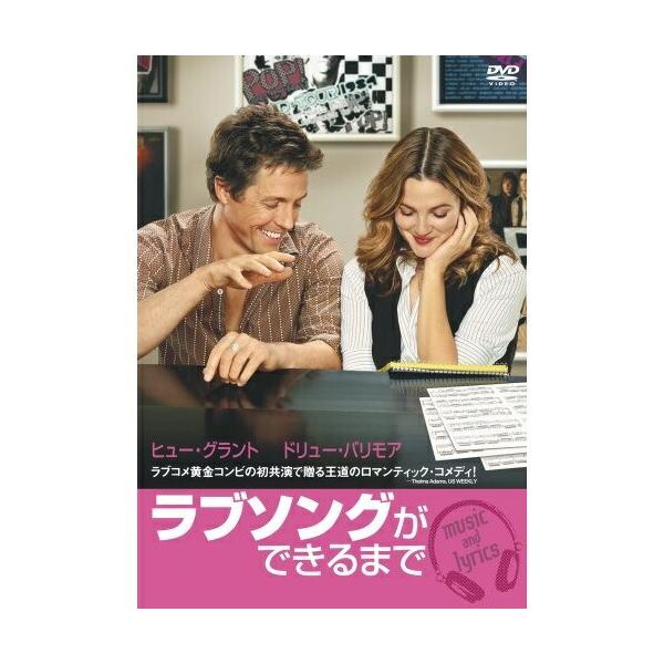 [枚数限定]ラブソングができるまで 特別版/ヒュー・グラント[DVD]【返品種別A】