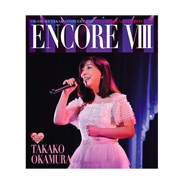 BD/岡村孝子/ENCORE VIII OKAMURA TAKAKO CONCERT 2015 "T's GARDEN 〜渋谷公会堂 FINAL〜"(Blu-ray)【Pアップ