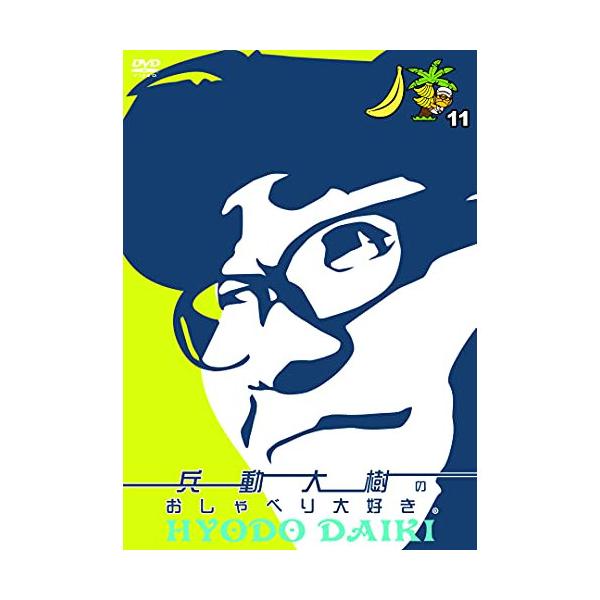 [Release date: November 3, 2021]趣味教養 (兵動大樹)2021年11月3日 発売