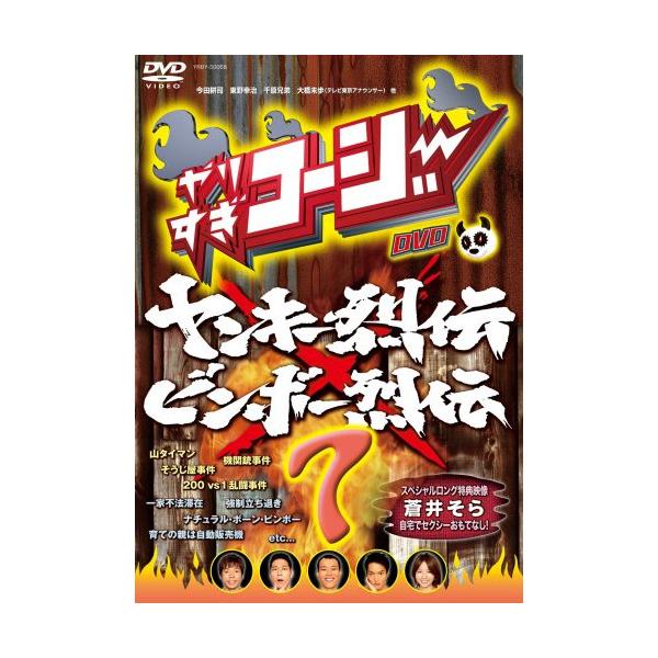 DVD/趣味教養/やりすぎコージー DVD 7 ヤンキー烈伝&amp;ビンボー烈伝