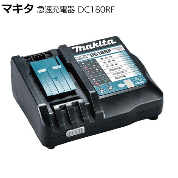 マキタ 急速充電器 DC180RF JPADC18RF・6.0Ah
