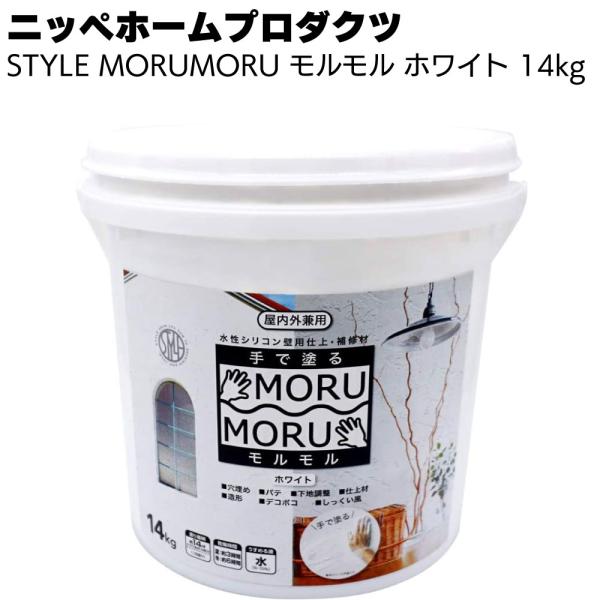 MORUMORU モルモル ホワイト 14kg ニッペホームプロダクツ
