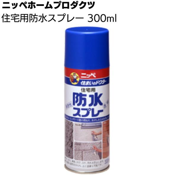 住宅用防水スプレー 300ml  ニッペホームプロダクツ
