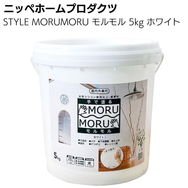 MORUMORU モルモル ホワイト 5kg ニッペホームプロダクツ