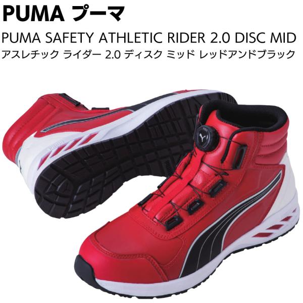 PUMA（プーマ） ATHLETIC RIDER 2.0 DISC MID 63.358.0 レッド