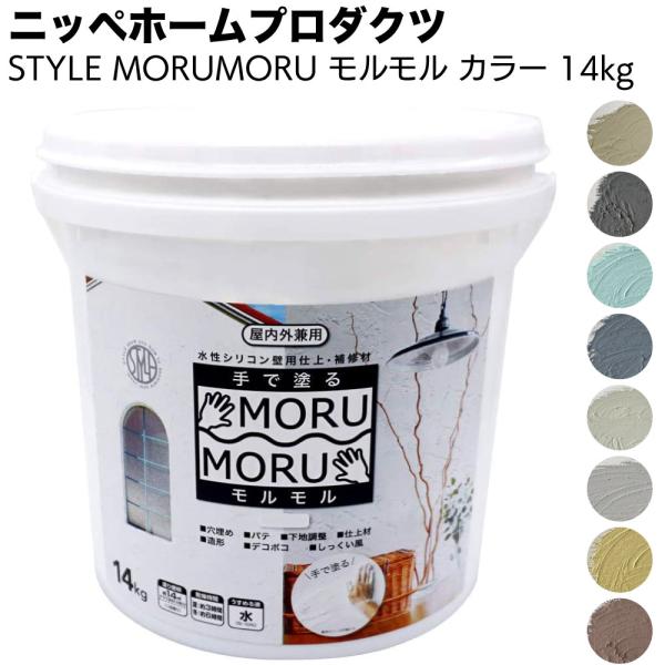 MORUMORU モルモル 14kg カラーバージョン ニッペホームプロダクツ