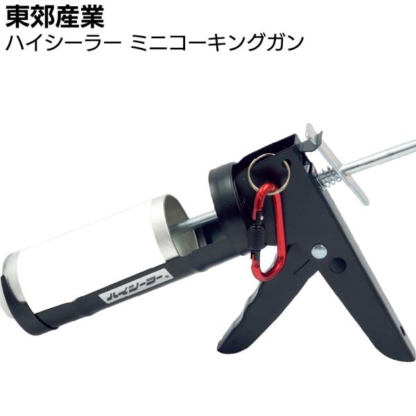 ハイシーラー mini コーキングガン 東郊産業 130mmサイズカートリッジ用