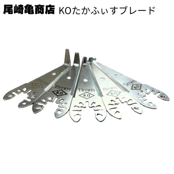 尾崎亀商店 KOたかふぃすブレード(マルチツールOIS規格対応)