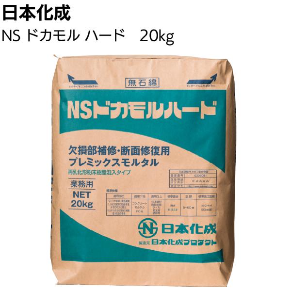 日本化成 NSドカモル ハード 20kg 袋 (欠損部補修 断面修復用プレミックスモルタル)