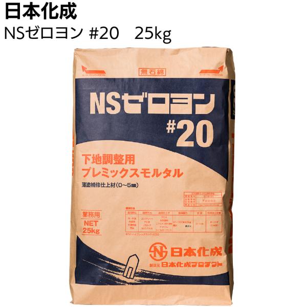 日本化成 NSゼロヨン #20　25kg (関東限定・下地調整用プレミックスモルタル)