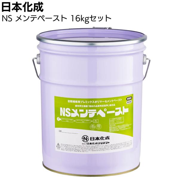 日本化成 NSメンテペースト 16kgセット (粉体12kg 混和液4kg 初期補修用プレミックスポリマーセメントペースト)