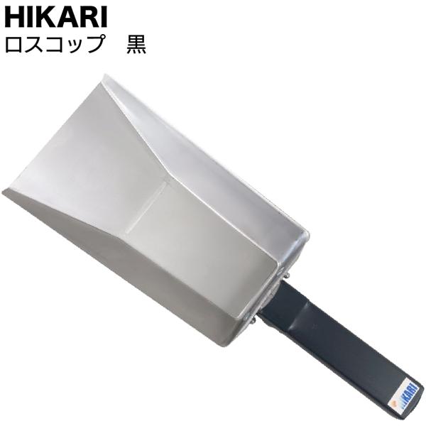 HIKARI ロスコップ 黒 (コーキング工事仕上げ作業 ネタ受け マスキング巻取り)