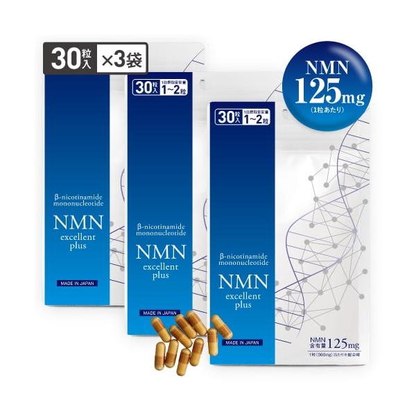 NMN サプリ 3750mg配合 国産 医師監修 純度99.9%以上 高配合 30カプセル NMNエクセレントプラス 3袋セット :00345:モノイズム !店 通販 NMN サプリ 3750mg配合 国産 医師監修 純度99.9%以上 高配合 30カプセル NMNエクセレントプラス 2袋セット