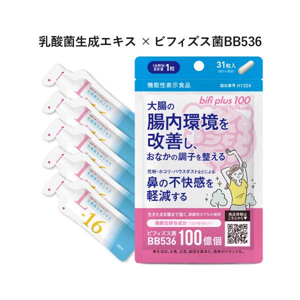 ビフィズス菌 サプリ BB536 100億 大腸の 腸内環境を改善 腸活 ビフィプラス100 ＋ 乳酸菌 生成エキス サプリメント L-16 お試し5包 医師監修 機能性表示食品