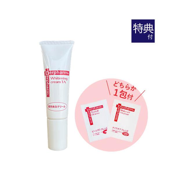 デルファーマ ホワイトニング クリーム TA 10g お試し サンプル パウチ どちらか1包付き 選択不可