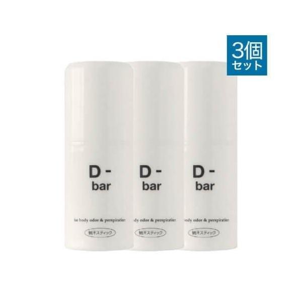 医薬部外品 D-bar ディーバー 15g 3個セット ワキ 脇 わきが デオドラント クリーム 臭い