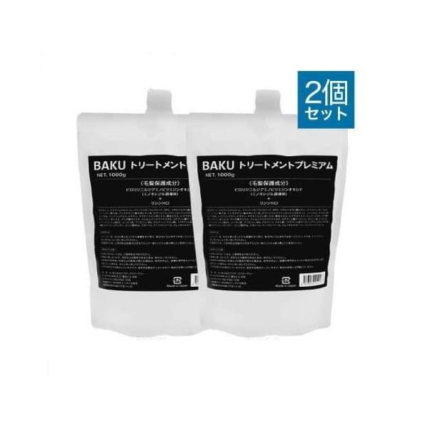 ドクターズファーマシー BAKUトリートメントプレミアム 1000g 詰替え用 2袋セット