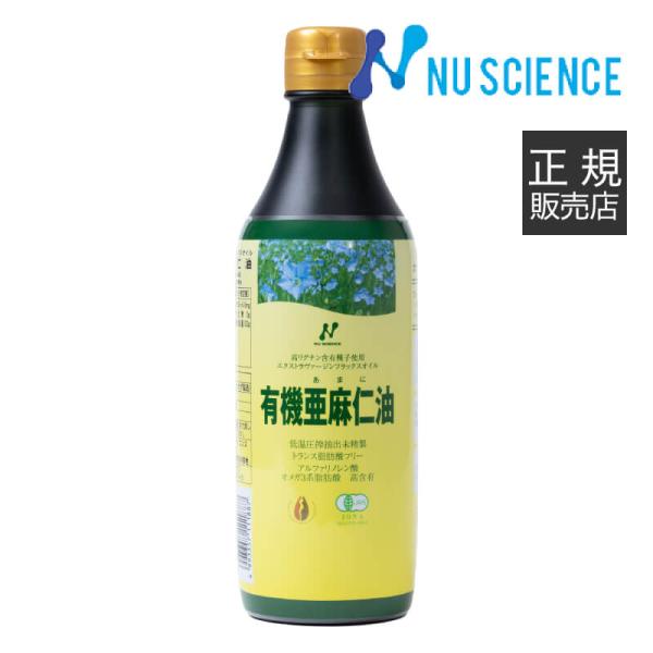 亜麻仁油 ニューサイエンス カナダ産 低温圧搾 370mL 正規販売代理店 オメガ3 あまに油 アマニ油 アマニオイル 亜麻仁油 フラックスオイル