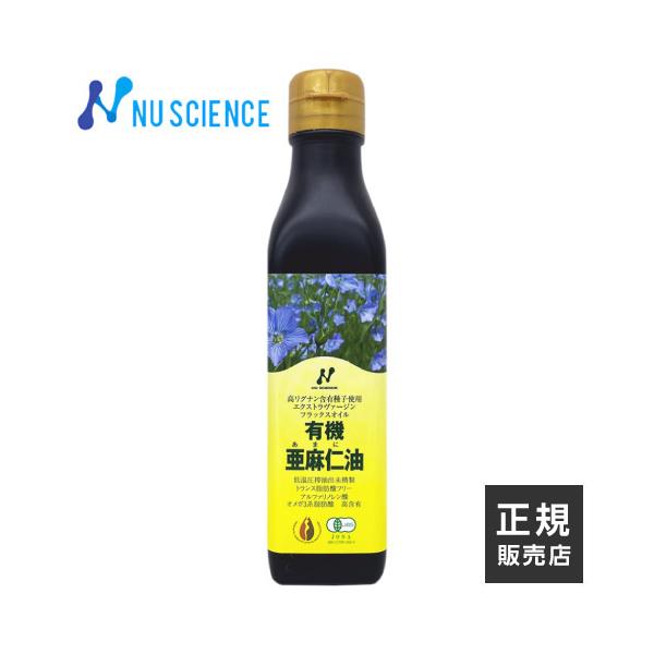 亜麻仁油(フラックスオイル)カナダ産 200ml ニューサイエンス 2本セット