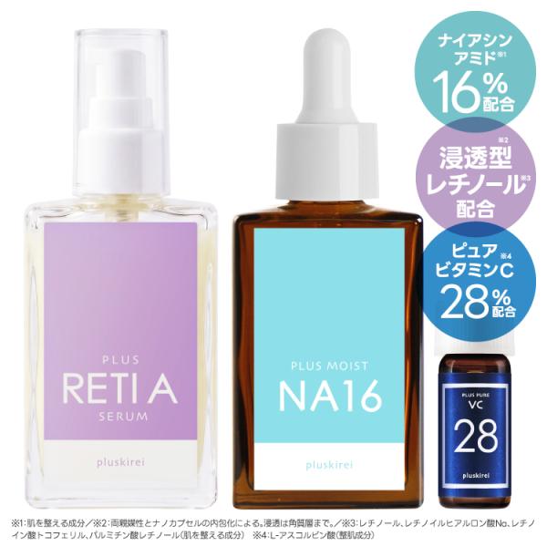 レチノール ナイアシンアミド 16% ピュアビタミンC 28% 両親媒性 美容液 プラスレチAセラム 30mL + プラスモイストNA16 30mL + VC28ミニ プラスキレイ