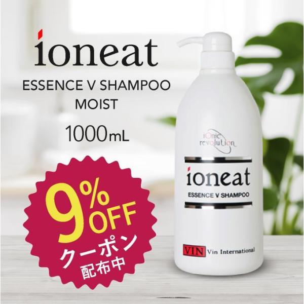 イオニート エッセンスVシャンプー モイストタイプ 1000ml ioneat イオニート エッセンス Vシャンプー モイスト 500mL