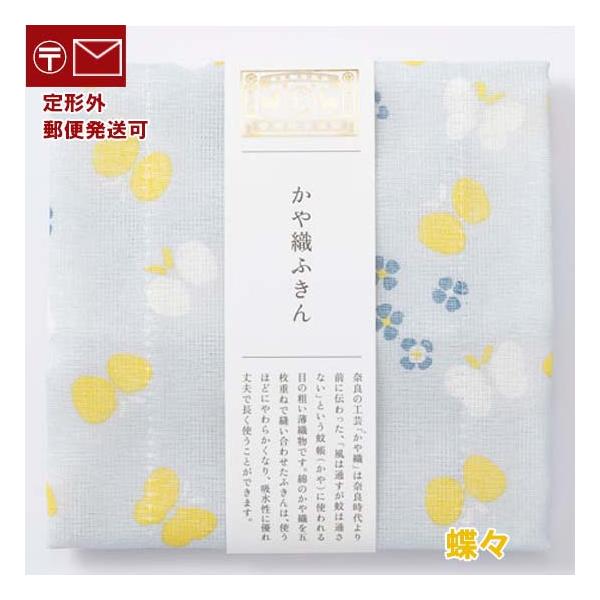 かや織りふきん 蝶々 中川政七商店 綿100％ 約30×40cm キッチンクロス 台ふきん 花 ちょう 蝶