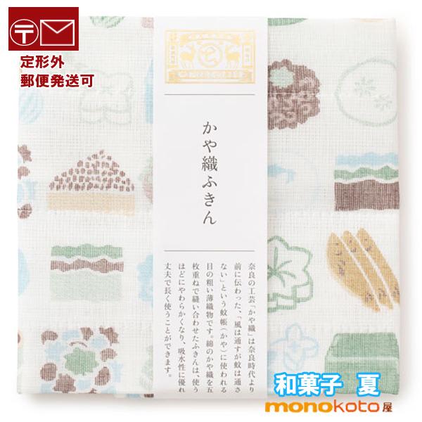 かや織ふきん 和菓子 夏 若鮎 水ようかん 水菓子 羊羹 くずもち 綿100% 約40×30cm キッチンクロス 中川政七商店 かやふきん 蚊帳 ふきん 台ふきん ダスター :dish-mizugsshi:モノコト屋Yahoo店 - 通販 - Yahoo!ショッピング かや織ふきん 和菓子 夏 若鮎 水ようかん 水菓子 羊羹 くずもち 綿100% 約40×30cm キッチンクロス 中川政七商店 かやふきん 蚊帳 ふきん 台ふきん ダスター :dish-mizugsshi:モノコト屋Yahoo店 - 通販 - Yahoo!ショッピング