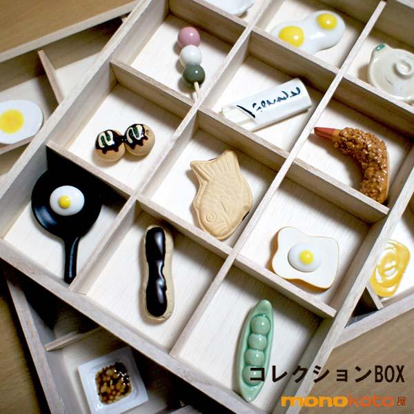 箸置き コレクションBOX 12マスケース 収納箱 イホシロ窯 収納ケース 