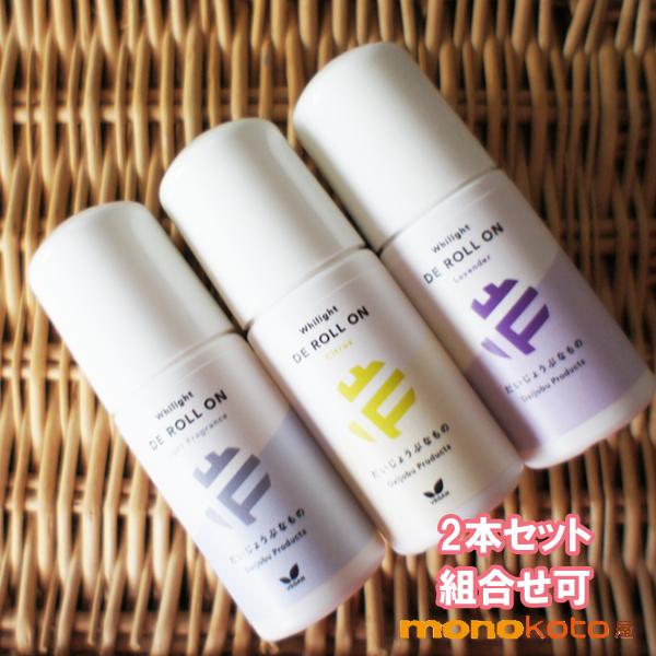 だいじょうぶなもの デオドラントロールオン EX フレッシュシトラス・ラベンダー・微香料 DＥロールオン 各50ml×２本