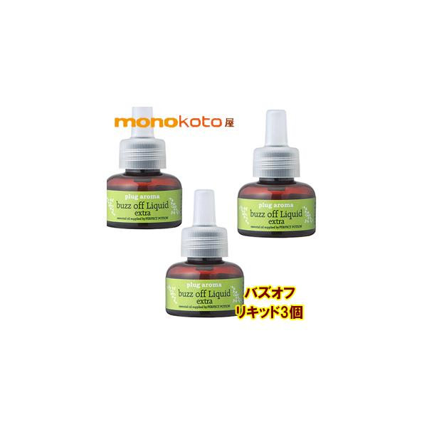 �p�[�t�F�N�g�|�[�V���� �v���O�A���} �o�Y�I�t �G�N�X�g�� �l�ߑւ����L�b�h 3�� plug aroma buzz off Liquid extra 25ml