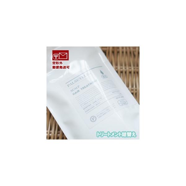 パルセイユ ヘアトリートメント 300ml 詰め替え 国産コスメ ノンシリコン PALSEYLLE