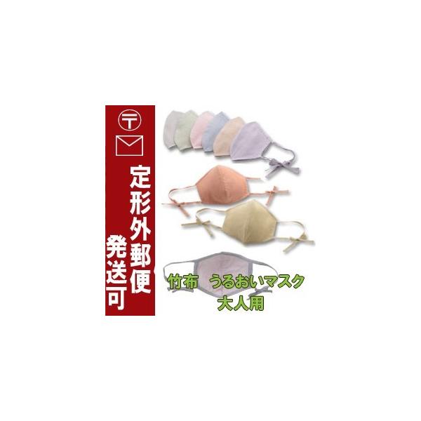 竹布マスク　TAKEFU　大人用 takefu うるおいマスク