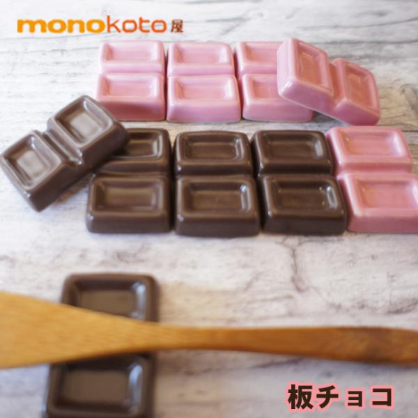 チョコレートを板状に伸ばし、食べやすい大きさに簡単に割れるよう溝が作られている板チョコ。今回の箸置きは２カケがくっついた状態で本物と見間違うほどリアル。ティータイムのおやつやお菓子作りに使ったりと幅広く親しまれているチョコレートが 箸置きに...
