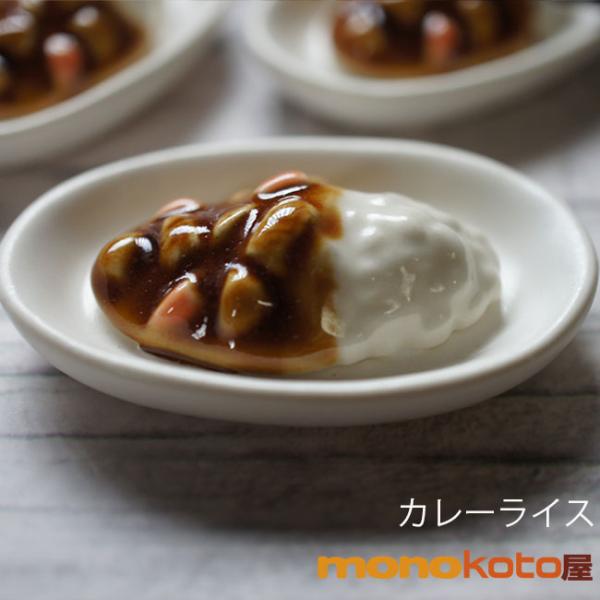 箸置き カレーライス 1個 陶器【美濃焼】貫入 陶器 美濃焼 イホシロ窯 おもしろ かわいい おしゃれ 定形外郵便発送可