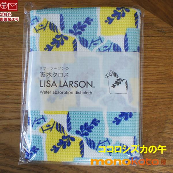 のりさぶろページ Lisa Larson（リサラーソン） 吸水クロス ココロシズカの午 ふきん