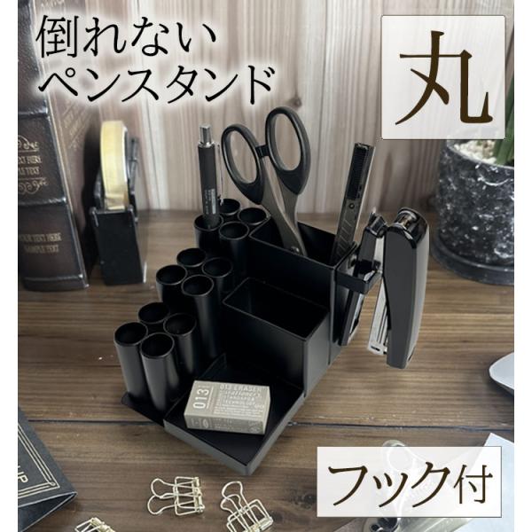 【 入れれば片付く！フック付ペンスタンド丸タイプ 】アイアンペン立て フック 1本 ホチキス掛け 文房具 収納 デスク周り ケース 卓上 整理 ペンスタンド 日本製