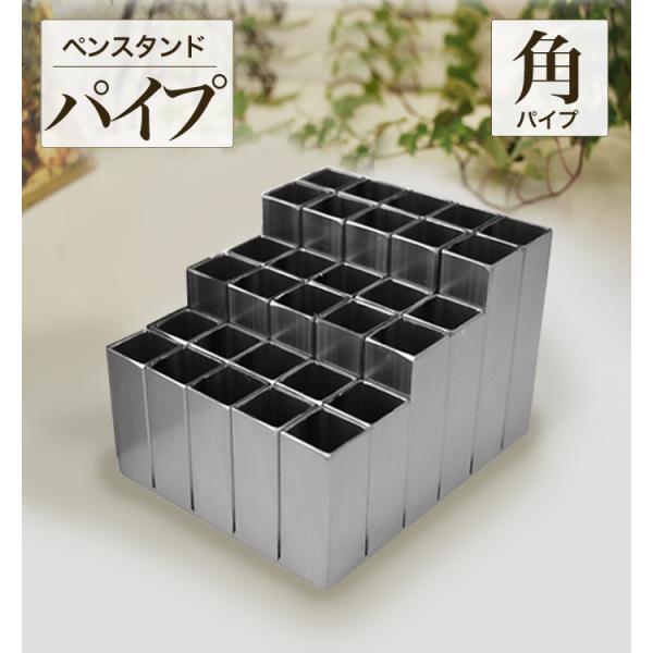 【 アイアンペンスタンドパイプ 角タイプ 】アイアンペン立て 1本 ペン 大容量 メイクブラシ 文房具 収納 卓上 ペンスタンド おしゃれ 工具 ケース 日本製
