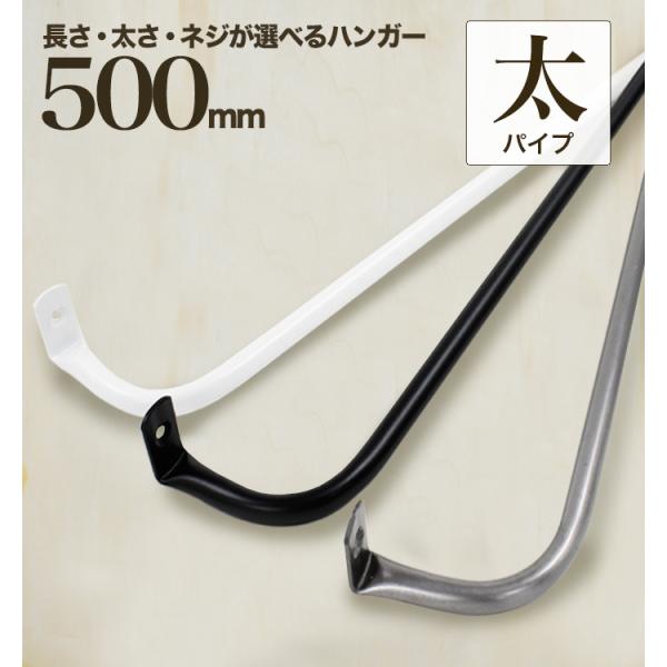 【 軽いアイアン！タオルハンガー太パイプ500mm 】アイアンタオルハンガー 50cm タオル掛け 洗面所 壁 アイアンバー シンプル タオルバー 白 黒 シルバー 日本製