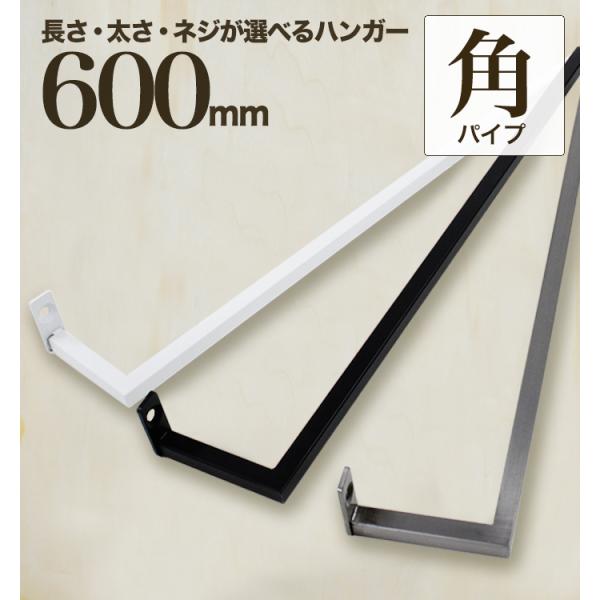 【 軽いアイアン！タオルハンガー角パイプ600mm 】アイアンタオルハンガー 60cm タオル掛け 洗面所 壁 アイアンバー シンプル タオルバー 白 黒 シルバー 日本製