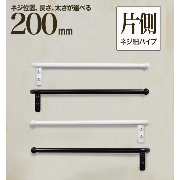 【 軽いアイアン！ハーフタオルハンガー丸細パイプ200mm 】アイアンバー 黒 白 タオル掛け 20cm コンパクト 洗面所 トイレ 壁 おしゃれ タオルバー 日本製