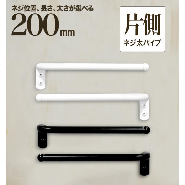 【 軽いアイアン！ハーフタオルハンガー丸太パイプ200mm 】アイアンバー 黒 白 タオル掛け 20cm コンパクト 洗面所 トイレ 壁 おしゃれ タオルバー 日本製