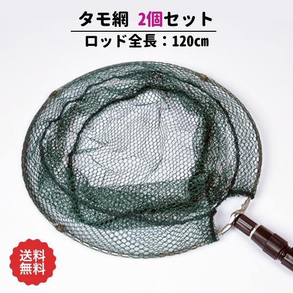 タモ網 2個セット 玉網 ランディングネット 1cm 枠30cm M8 魚捕り網 伸縮 エビタモ タモ釣り魚取り 網 魚網 タモ釣り 釣り用品 フィッシング Ad 1017 001 Mono Life 通販 Yahoo ショッピング